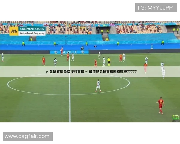 如何找到足球比赛的免费直播渠道和平台推荐